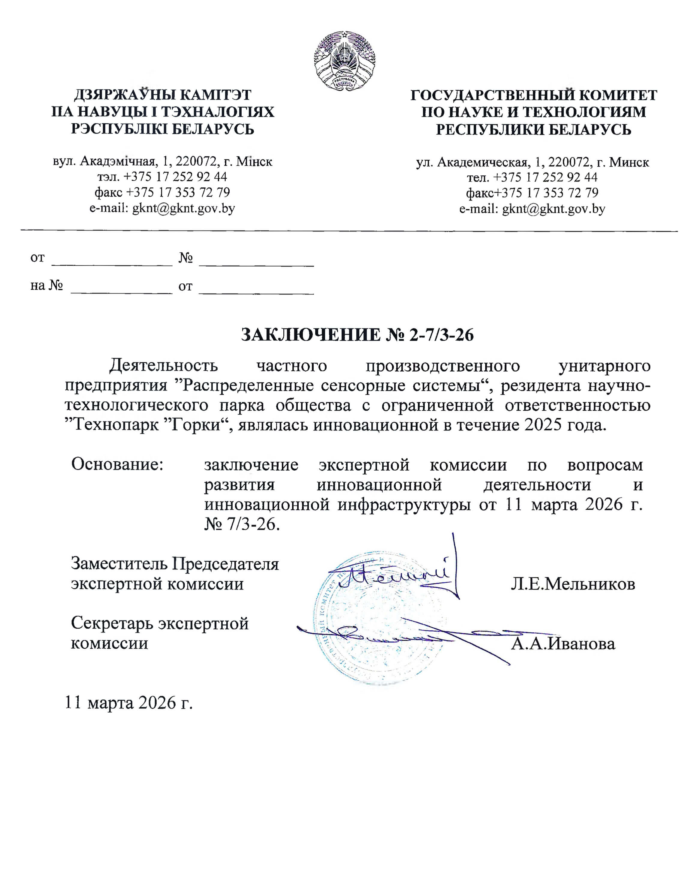 Наша деятельность признана инновационной